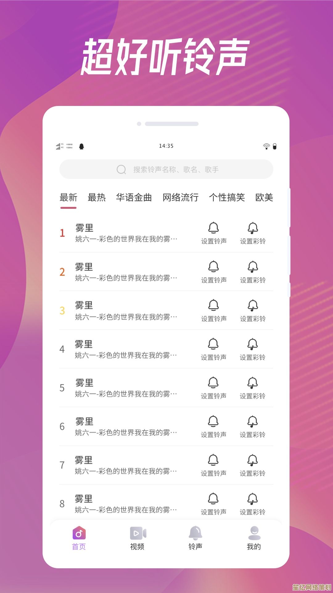 精品手机铃声大全免费下载，涵盖经典与流行，打造专属铃声库