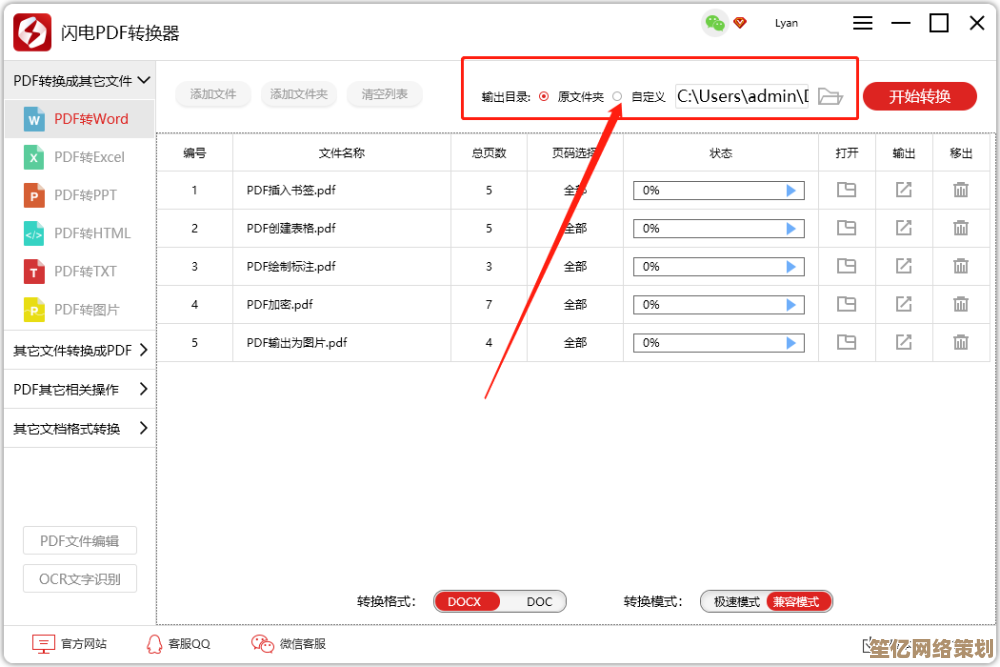 专业级PDF转Word免费软件，确保高质量文档转换体验