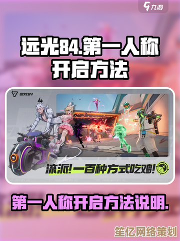 2025年远光84视角自由切换技巧，动态战场一目了然！