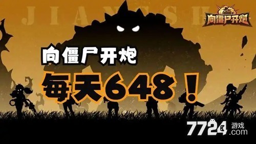 《向僵尸开炮》全息佣兵训练营2025上线，动态基因强化升级