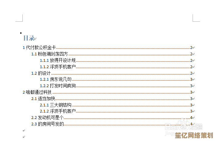 轻松掌握Word目录自动生成技巧，提升文档排版效率