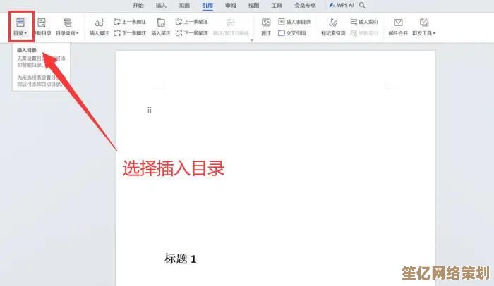 轻松掌握Word目录自动生成技巧，提升文档排版效率