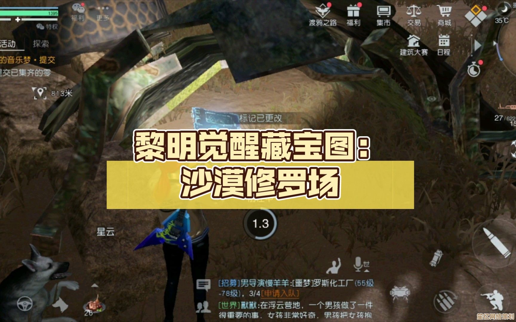 2025年《黎明觉醒》全新藏宝图揭秘：沙漠修罗场精准坐标与寻宝攻略