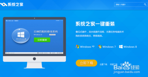电脑重装不再难，系统之家官方出品一键解决方案，安全高效更省心
