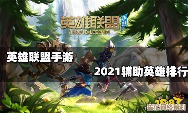 2025年英雄联盟手游辅助消耗排行榜，这些英雄线上压制力超强！
