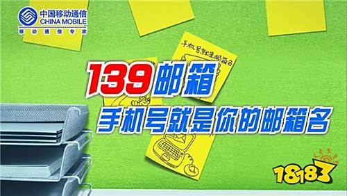 体验中国移动139邮箱，畅享安全高效的移动邮件新方式