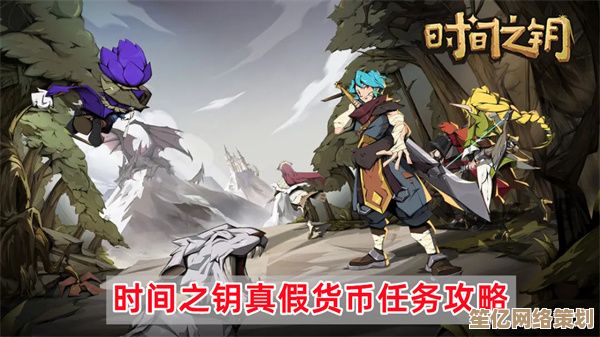 时空冒险启程！2025时间之钥萌新开荒全攻略，快速上手无忧通关