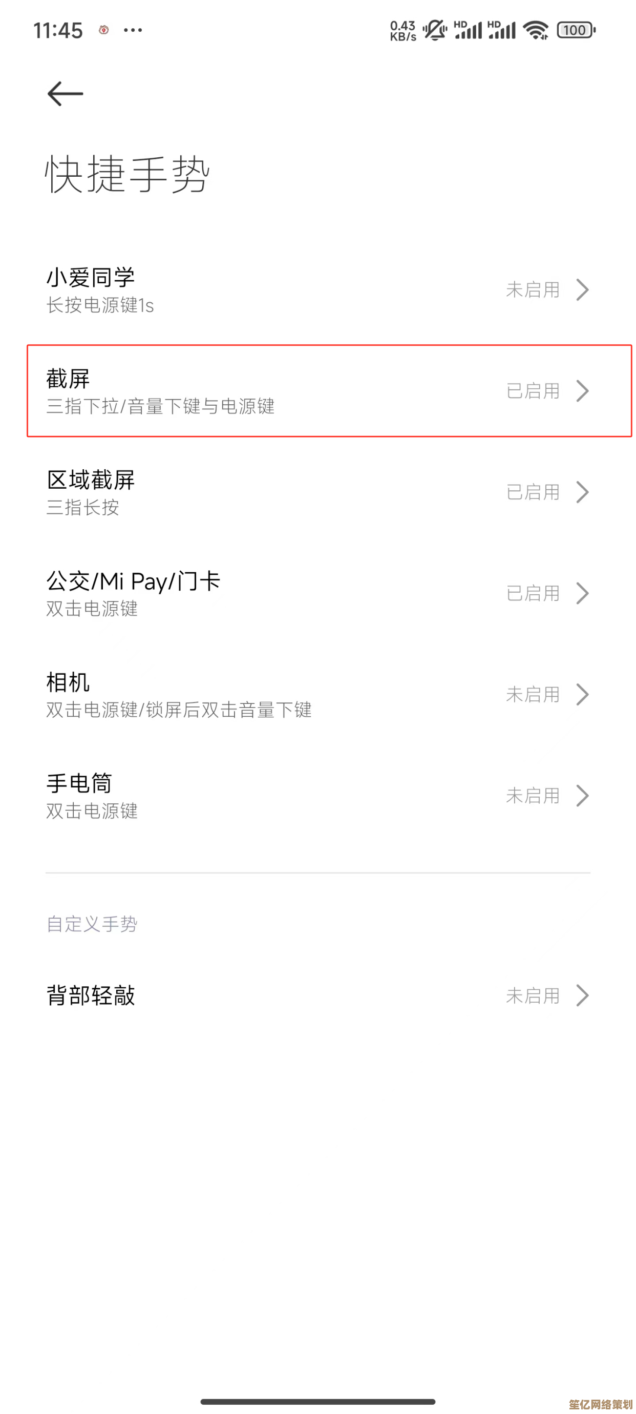 掌握小米手机截屏秘诀：三种便捷方法快速保存屏幕内容