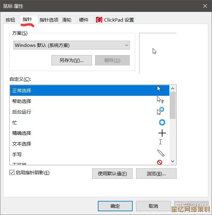 专业指南：如何在Windows 11系统中个性化修改鼠标光标图案