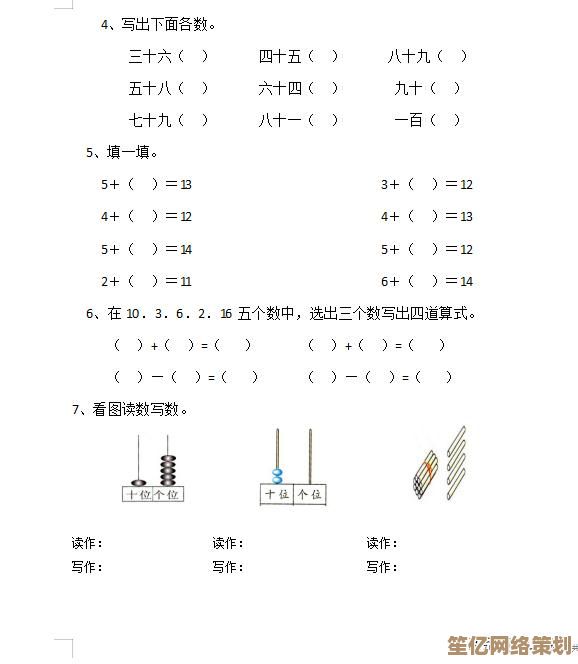 通过20以内加减法练习：有效提高孩子数学思维与计算能力