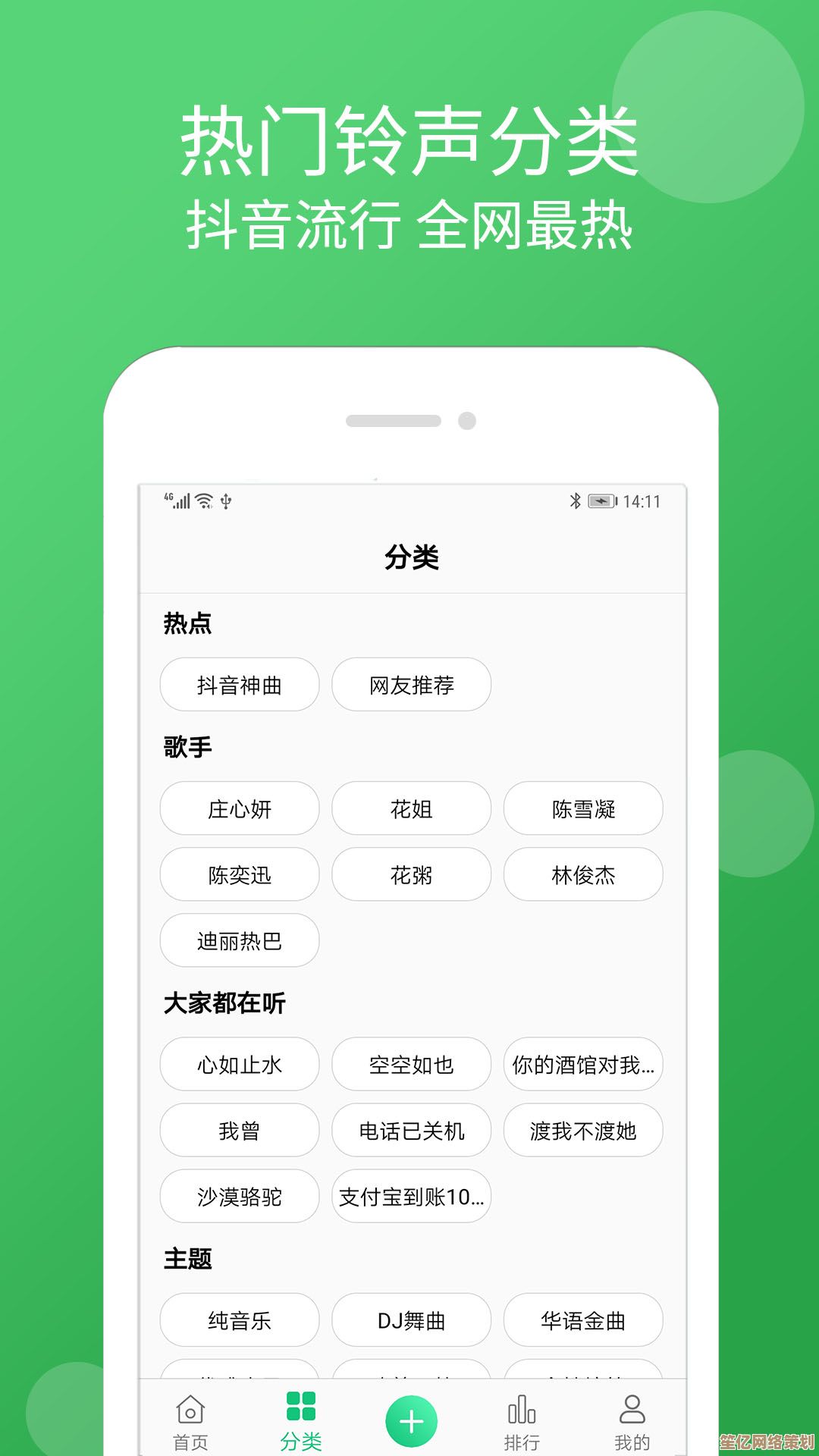 手机铃声大全：精选百款独特铃声，打造个性化听觉盛宴
