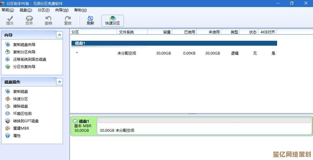 小鱼教您如何利用DiskGenius工具轻松重建分区表
