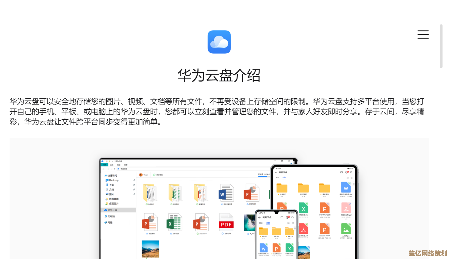 体验华为云盘带来的极速安全云端存储，让您的工作生活更轻松高效