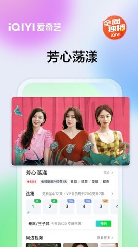 热门影视剧综一网打尽，爱奇艺视频App海量资源免费下载畅享不停！