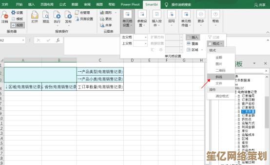 掌握Word表格斜线分隔技巧，提升文档排版效率