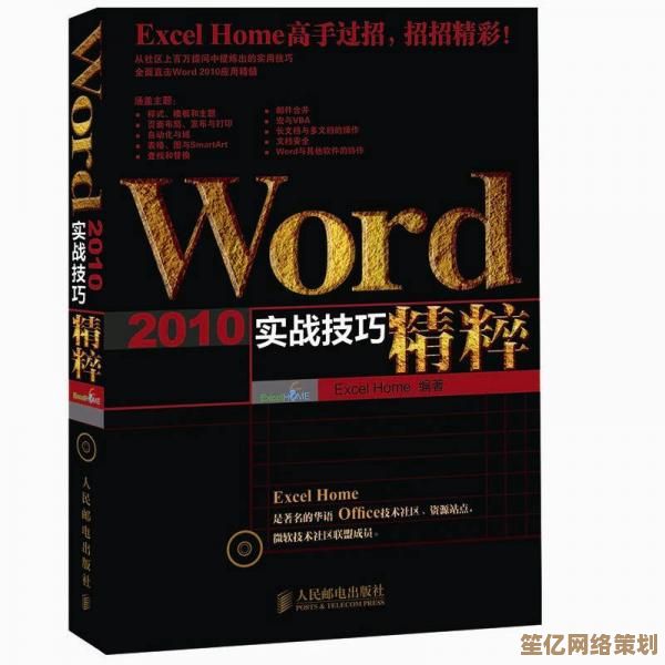 精通Word2010：办公利器实用操作全解析与进阶指南