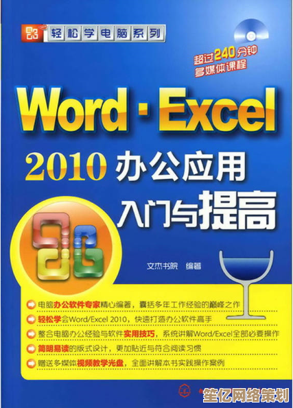 精通Word2010：办公利器实用操作全解析与进阶指南