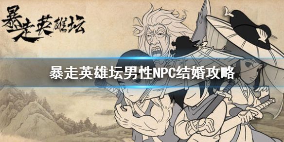 2025年度巨献暴走英雄坛完整版，真降龙十八掌武学奇遇重磅开启