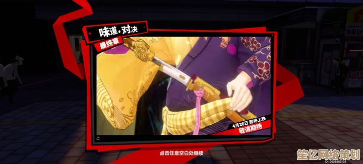 2025年二之丸速通攻略：女神异闻录夜幕魅影关卡技巧与阵容推荐