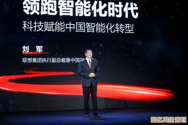 联想刘军：以科技创新驱动智能未来新篇章