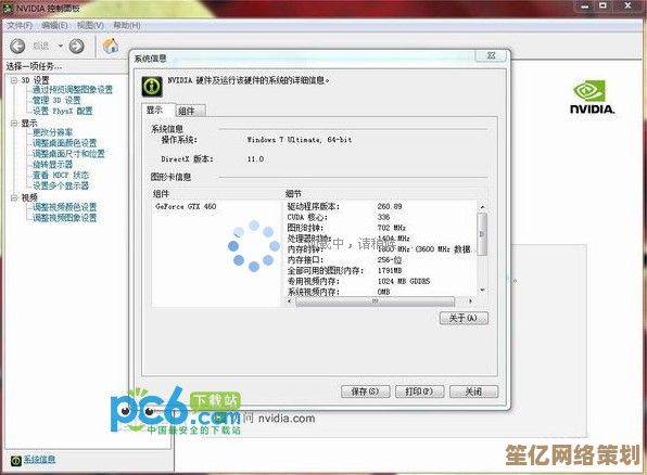 掌握NVIDIA控制面板设置，轻松提升游戏画面与流畅度