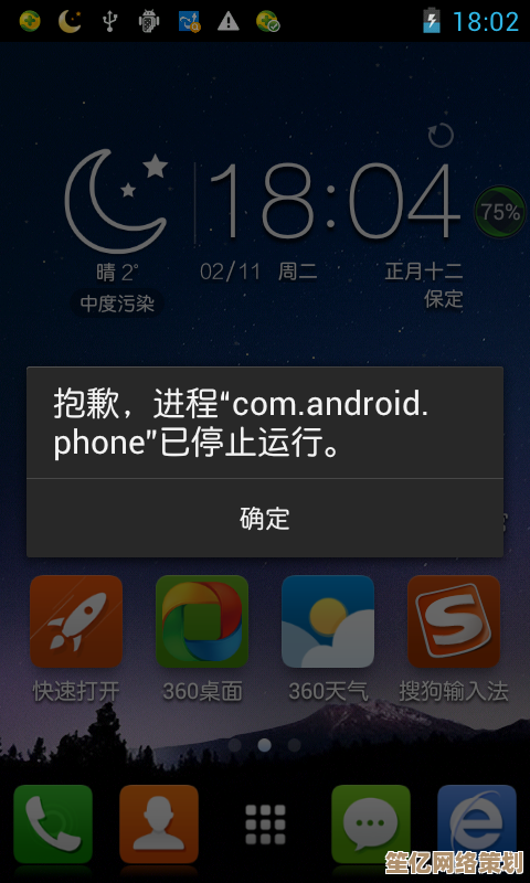 告别手机报错：详细修复com.android.phone已停止运行问题