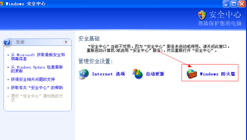 XP系统防火墙设置位置详解，小鱼带您快速关闭防护