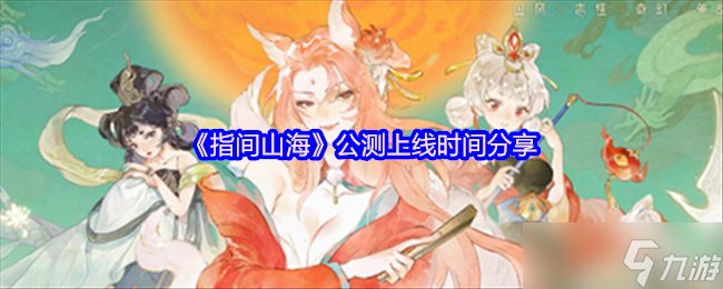 指间山海2025年度资料片：西施角色深度解析，情感羁绊与技能全展示
