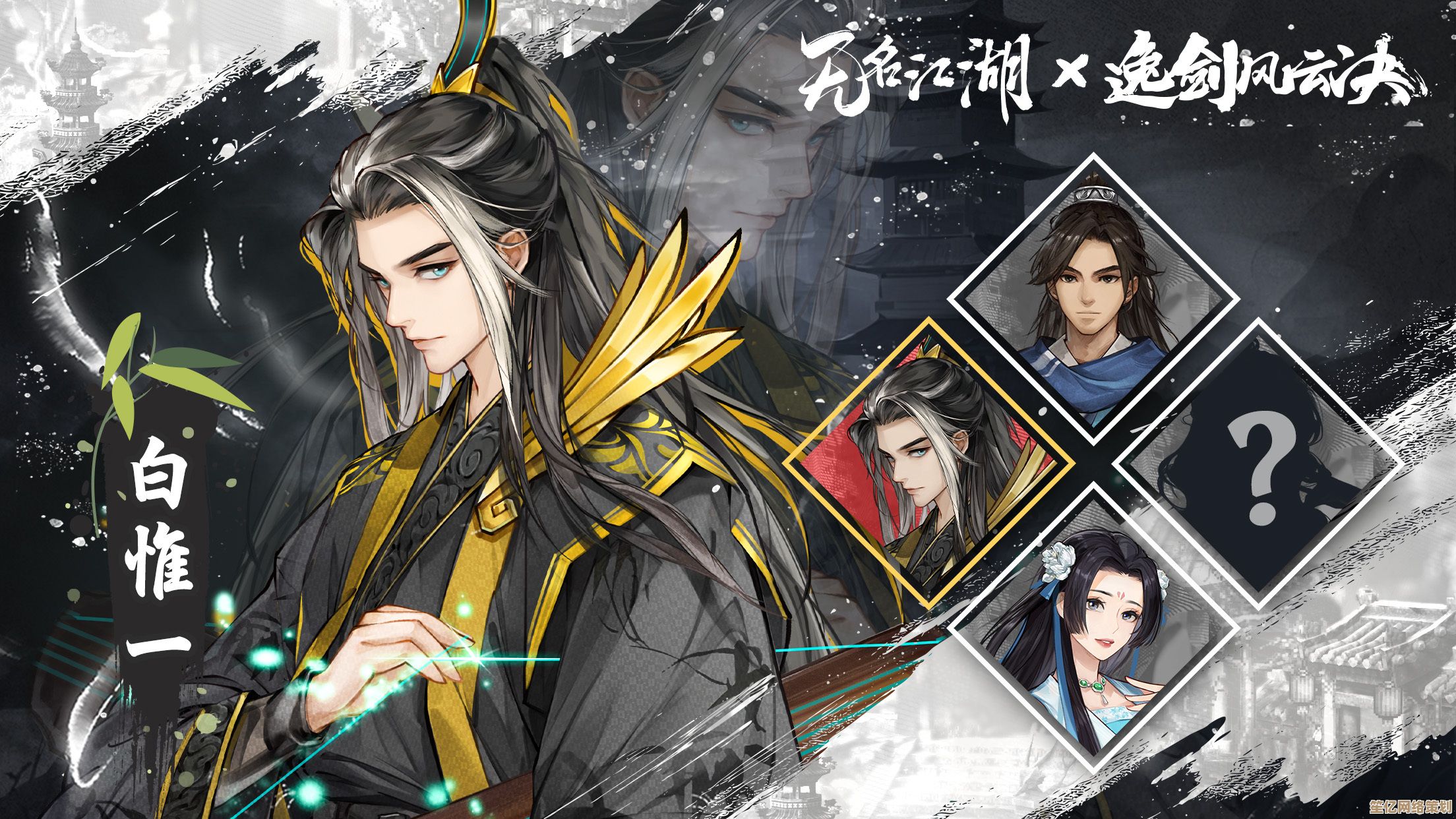 无名江湖2025联动巨献：白惟一宿命孤影，长生殿再掀武林新篇章