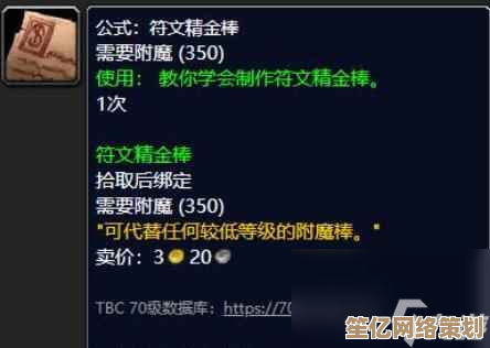最新TBC符文精金棒图纸获取途径2025，高效入手方法一览