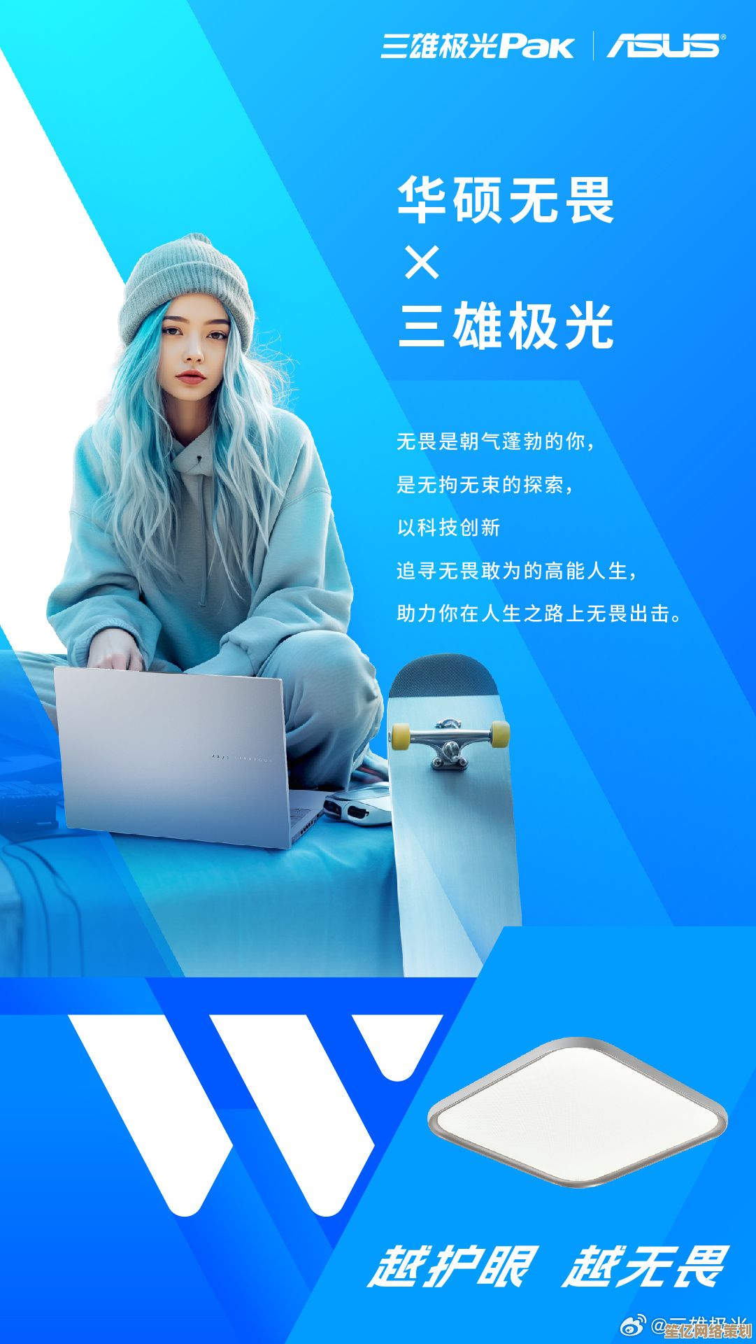 华硕无畏突破科技边界，领航智能生活新潮流风尚