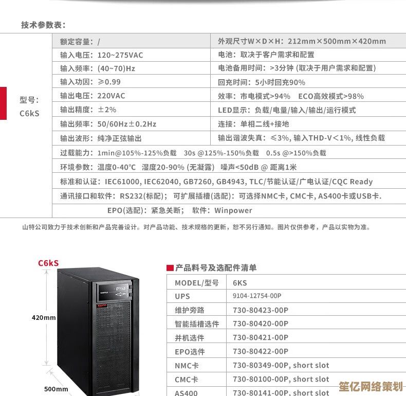 选择山特UPS电源，确保电力零中断与高效能源管理