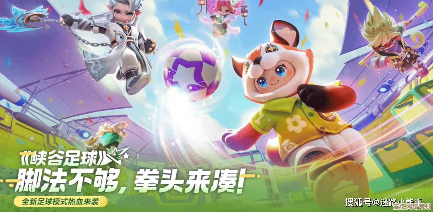 2025年元梦之星峡谷足球模式详细攻略，技巧与策略全揭秘！