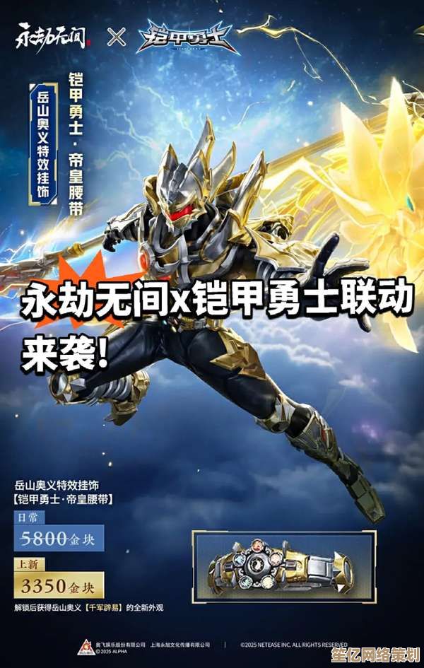 2025年全新联动！永劫无间×铠甲勇士超全活动玩法与皮肤获取指南