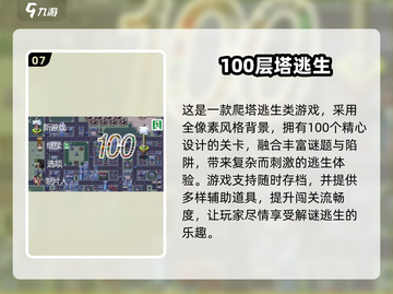 智能时代逃生指南：2025夏日章节全流程突破攻略
