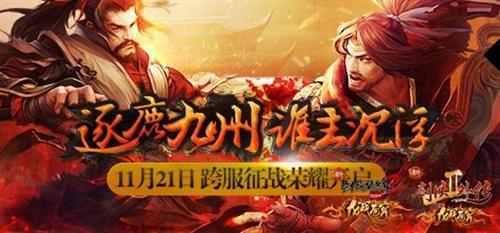 《逐鹿九州》2025沉浸式战斗系统：全息战术与动态环境解析
