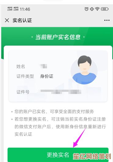 微信实名认证修改全解析：一步步教你快速完成账户更新