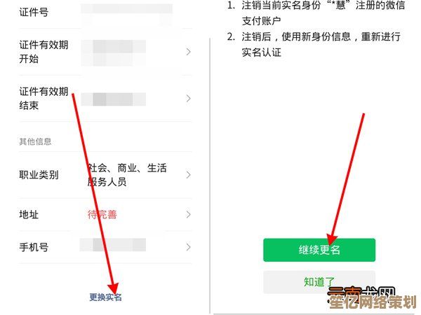 微信实名认证修改全解析：一步步教你快速完成账户更新