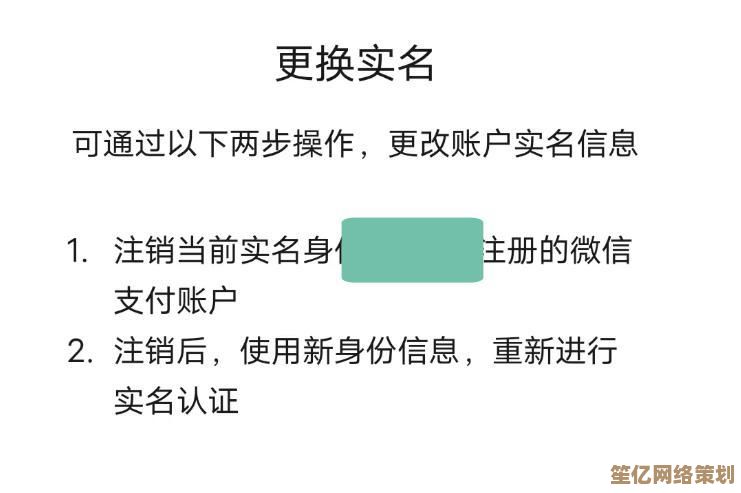 微信实名认证修改全解析：一步步教你快速完成账户更新