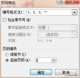 Word2010文档页码设置步骤详解
