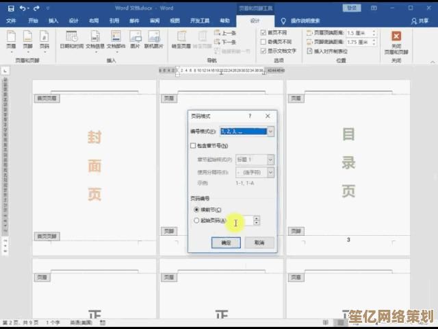 Word2010文档页码设置步骤详解
