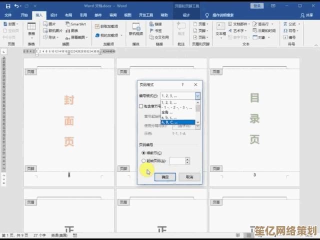 Word2010文档页码设置步骤详解