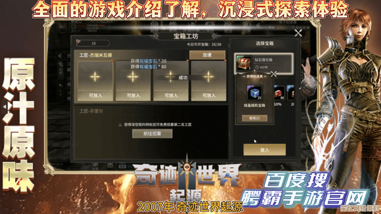 奇迹世界起源2025超时空升级之旅，融合AI助手与动态环境策略