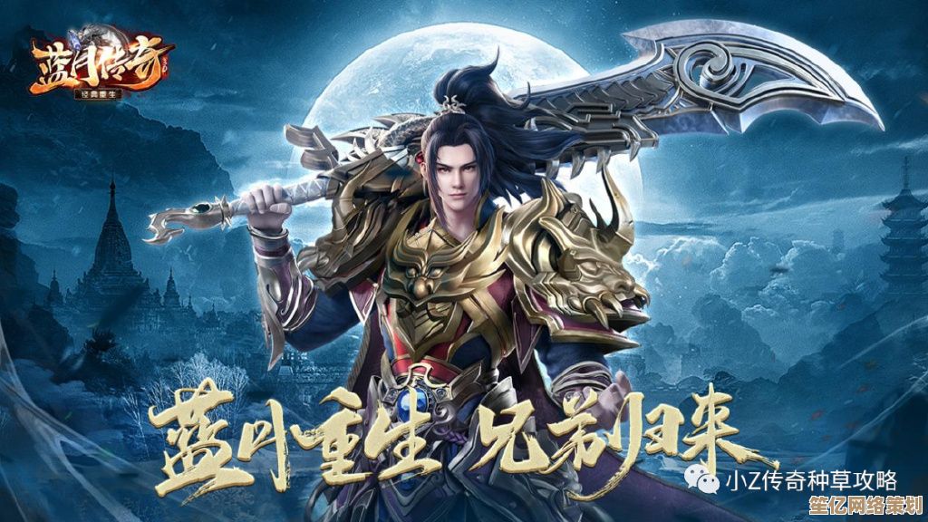 《蓝月传奇》2025革新版：经典重铸，开启全新冒险征程