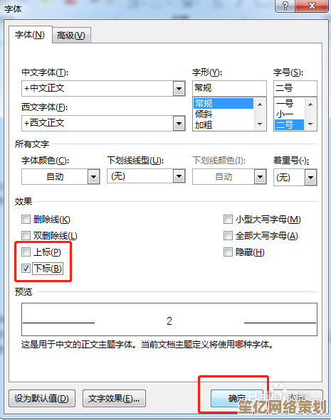 实用教程分享：下标输入步骤详解与快捷方式