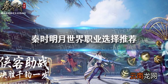 探索《秦时明月世界》新职业生态：2025年动态平衡与专属剧情分支