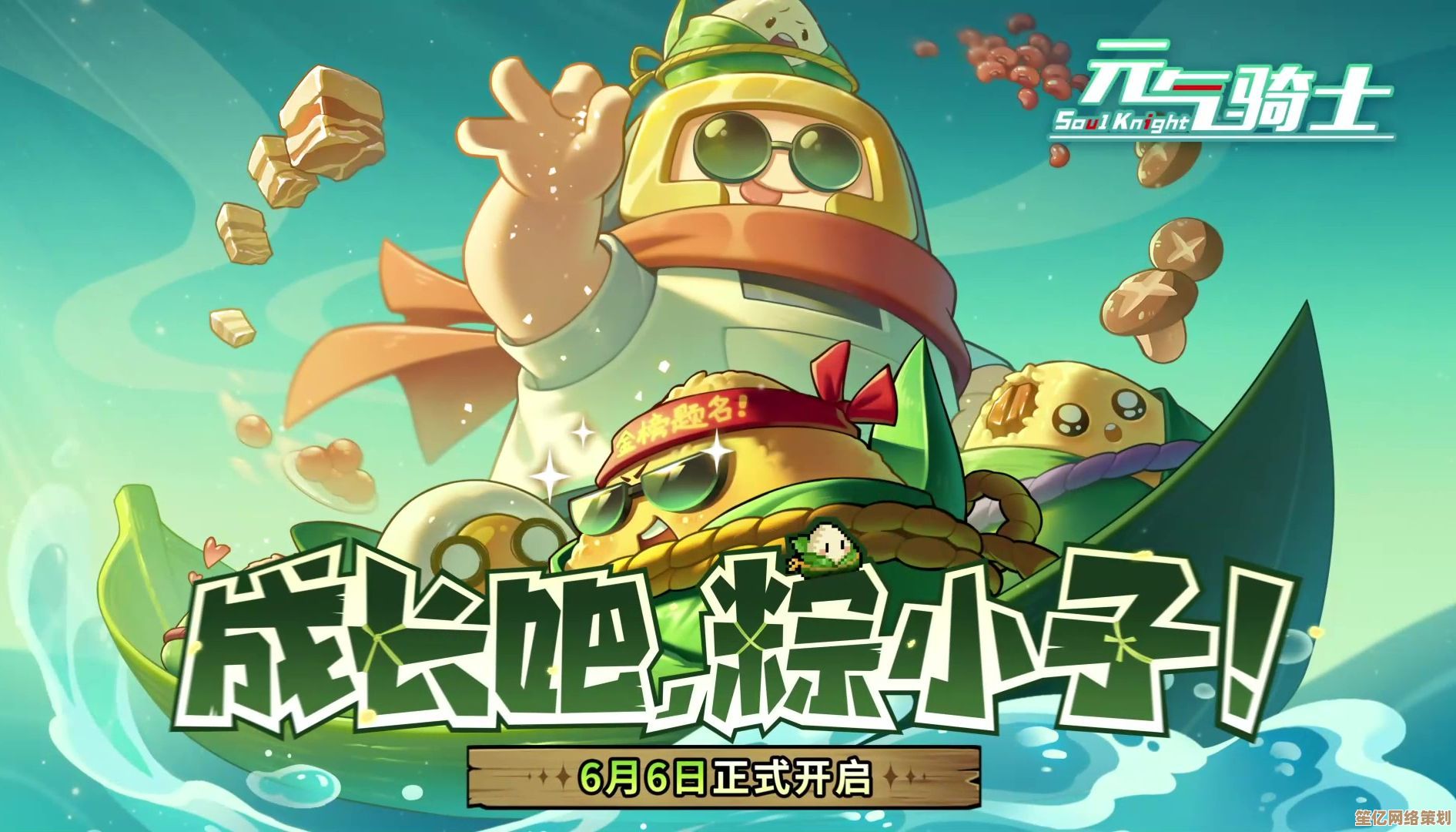 端午限定Boss挑战开启！元气骑士前传2025节日剧情更新