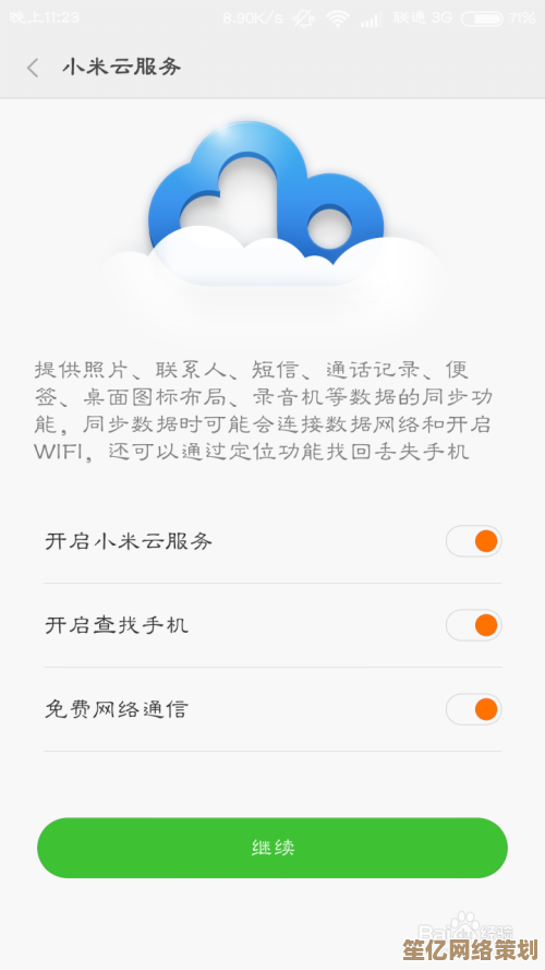 小米云服务使用全解析：轻松上手步骤与高频问题应对策略