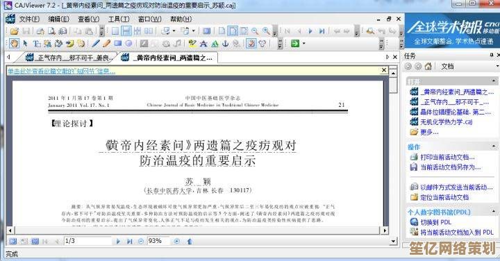 知网CAJ文件打开技巧与兼容软件推荐：从入门到精通