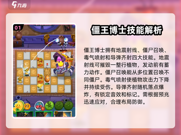 2025年植物大战僵尸3僵王博士速通技巧与最新版本攻略解析